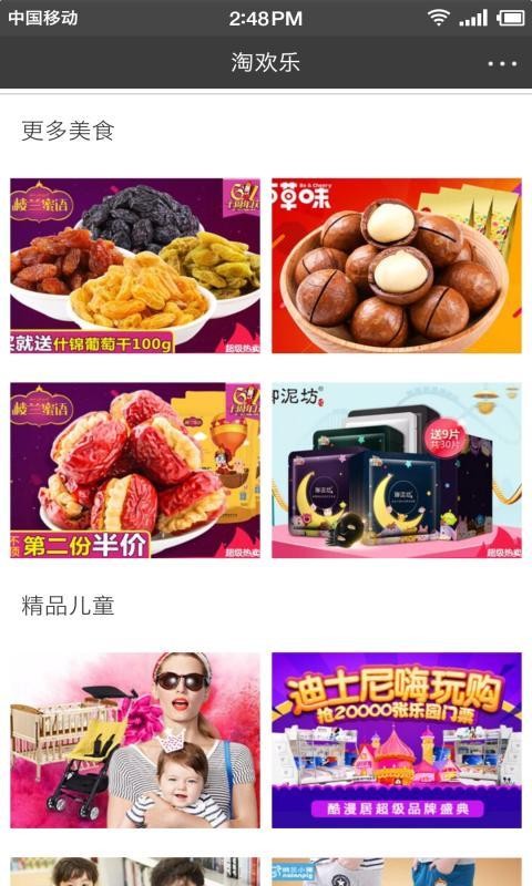淘欢乐最新2025安卓版