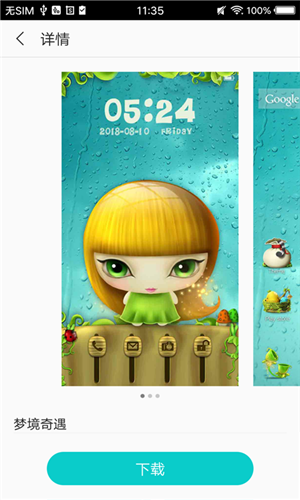 精美主题app下载安装