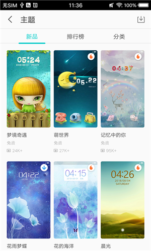精美主题app下载安装