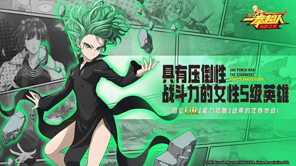 一拳超人最强之男bilibili服安卓版
