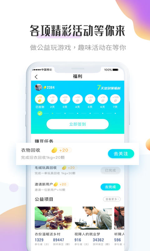 飞蚂蚁回收安卓版下载安装