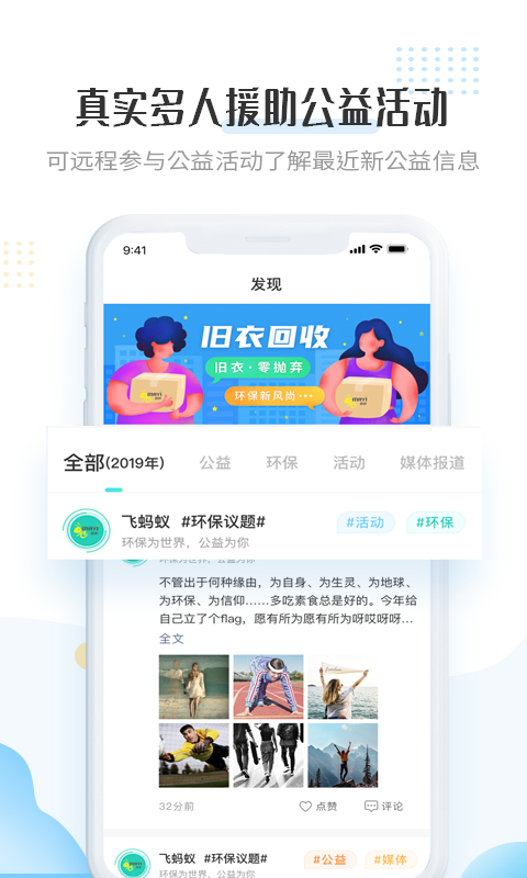 飞蚂蚁回收安卓版下载安装