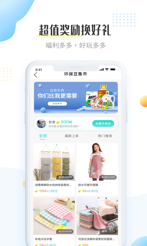 飞蚂蚁回收安卓版下载安装