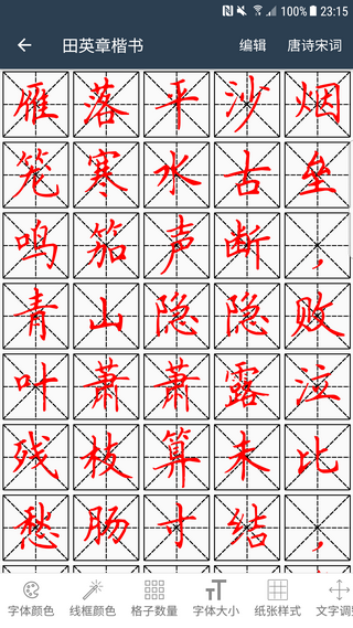 练字临帖大师2025版最新下载
