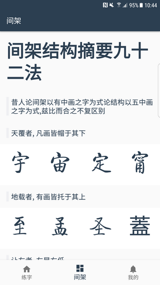 练字临帖大师2025版最新下载
