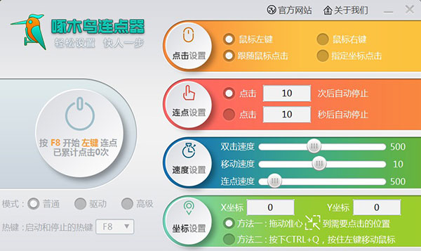 啄木鸟鼠标连点器