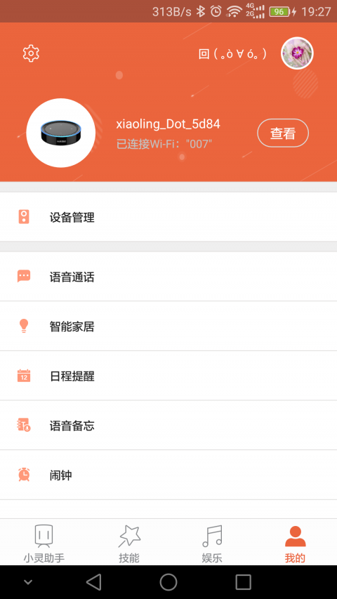 小灵语音助手安卓下载