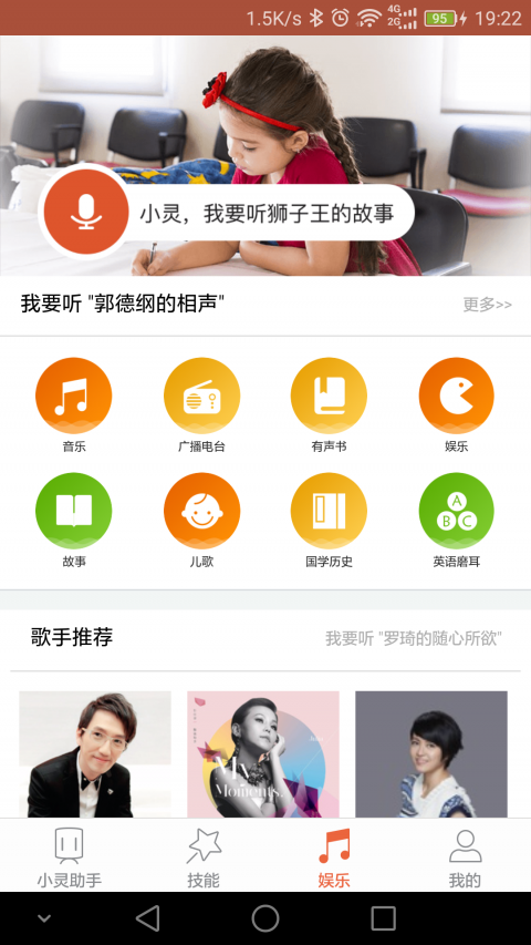 小灵语音助手安卓下载