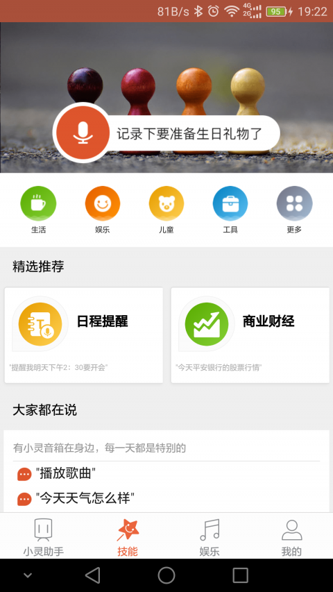 小灵语音助手安卓下载