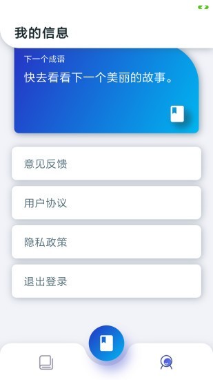 古今成语安卓版下载