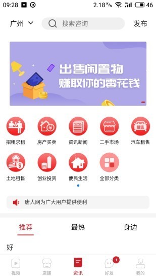 唐人网最新下载