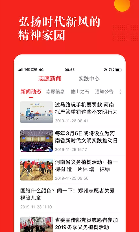 志愿河南安卓app下载安装