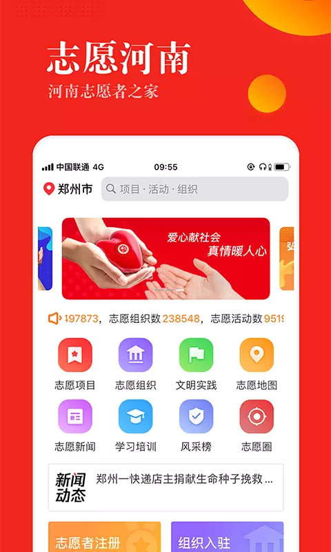 志愿河南安卓app下载安装