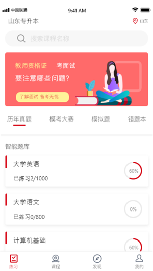 确认键专升本2025最新下载