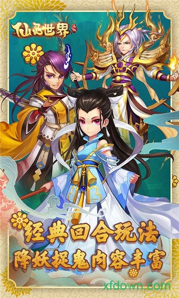 仙灵世界公益服