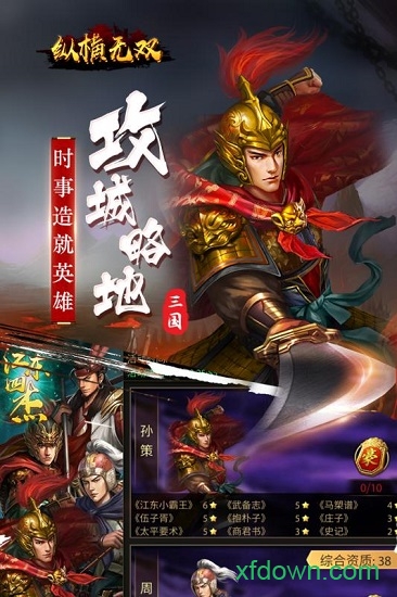 纵横无双满v版下载最新版本