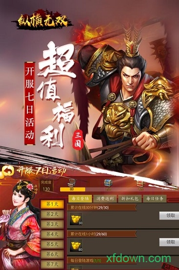 纵横无双满v版免费下载