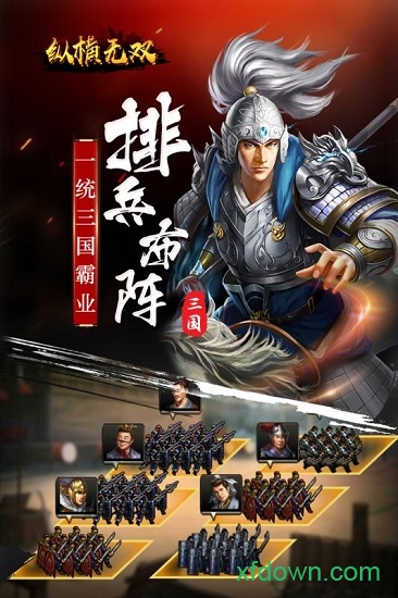 纵横无双满v版下载最新版本