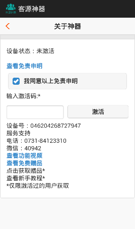 客源神器app最新下载