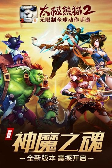 太极熊猫2内购破解版2025安卓版