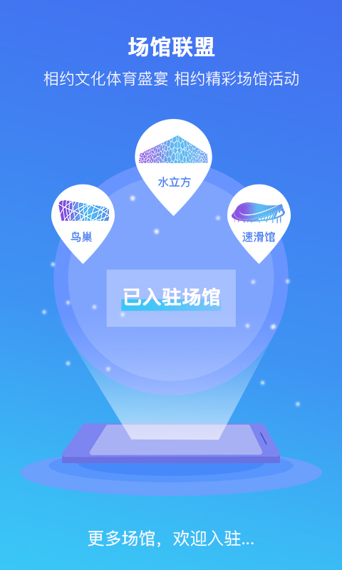 场馆联盟下载安装最新版