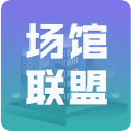 场馆联盟下载安装最新版