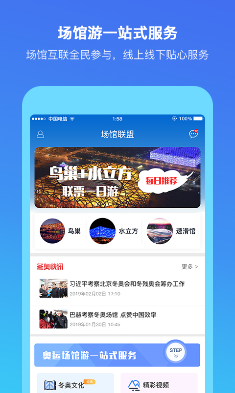 场馆联盟下载安装最新版