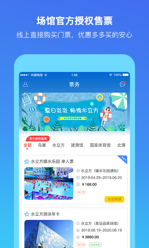 场馆联盟下载安装最新版