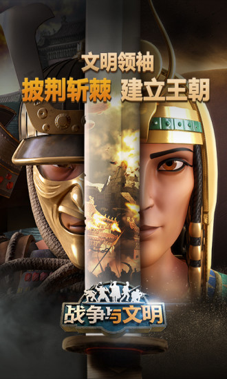 战争与文明360版本下载