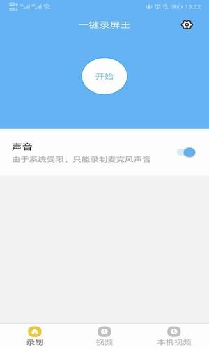 一键录屏王2025最新安卓版