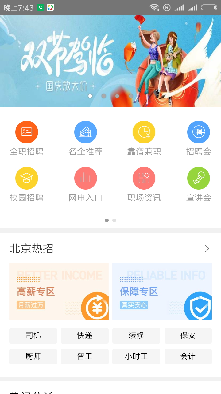 第一兼职2025安卓下载