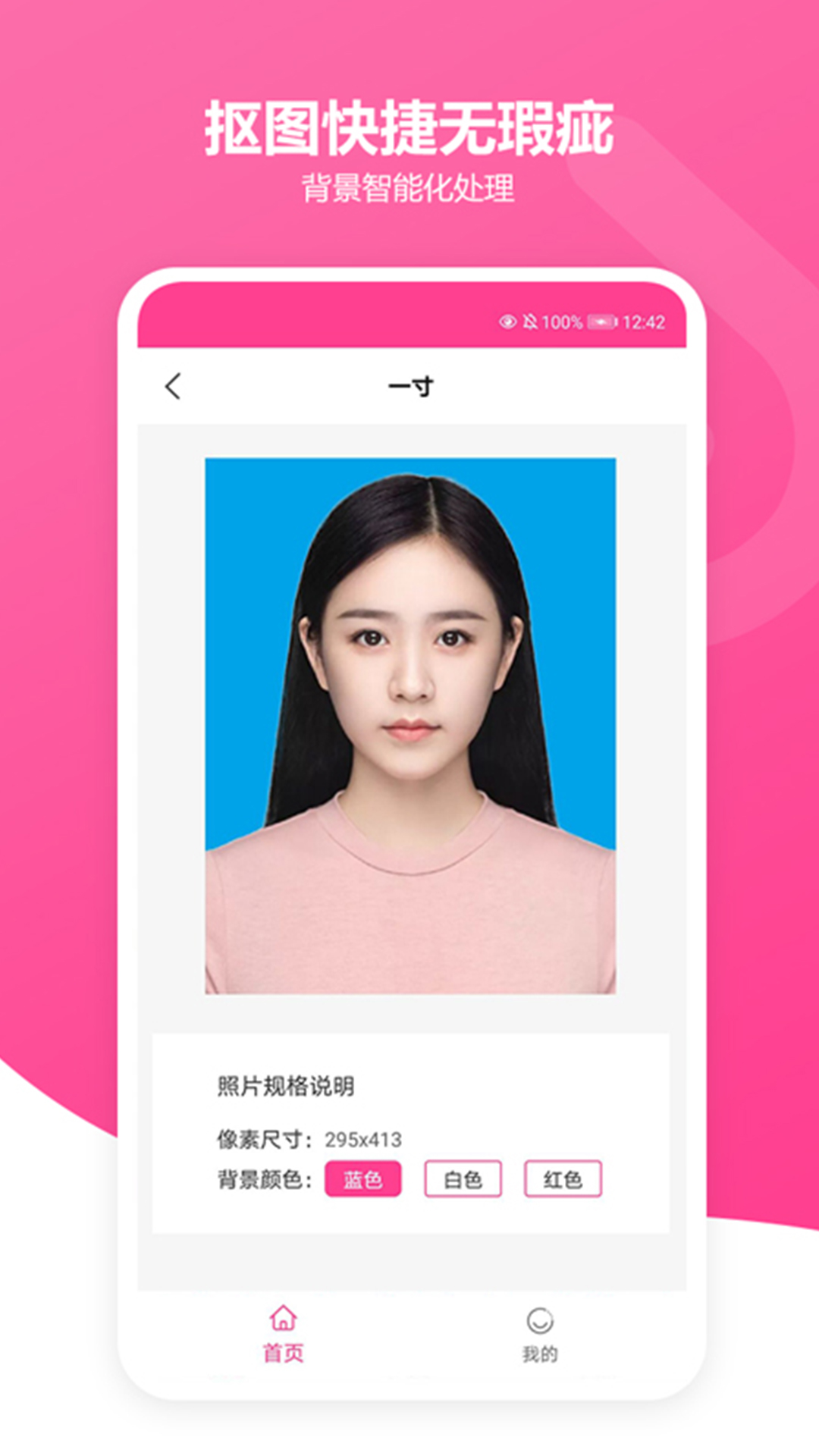 免费证件照胡胖子2025安卓版