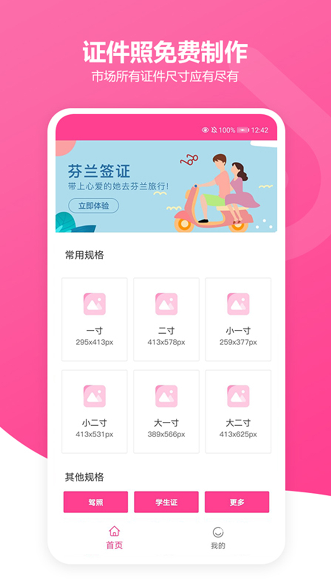 免费证件照胡胖子2025安卓版