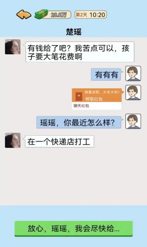 我的逆袭记ios下载免费版