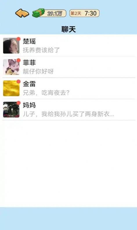 我的逆袭记ios下载免费版