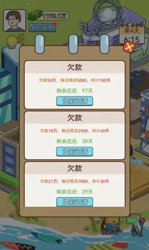 我的逆袭记ios下载免费版