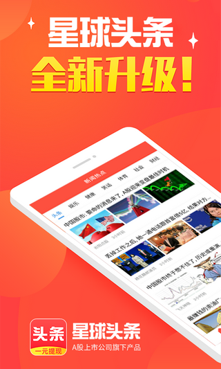 星球头条最新下载2025