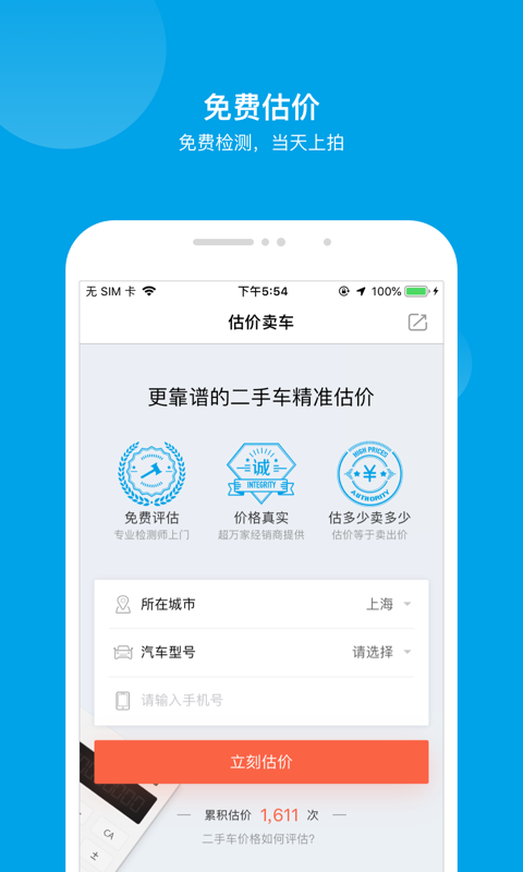 天天拍车二手车安卓版下载最新版