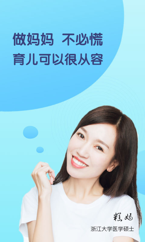 年糕妈妈育儿安卓版
