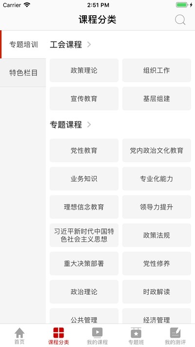 工会干教网最新下载安卓版
