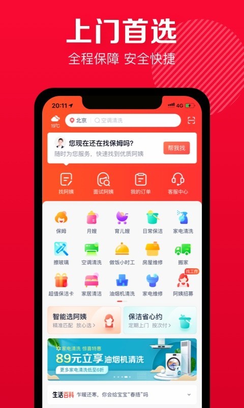天鹅到家安卓版下载安装