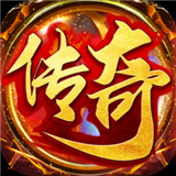 地狱迷失传奇苹果手机版