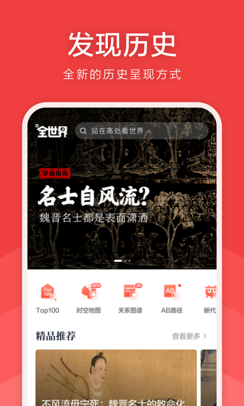 全历史安卓版下载2025