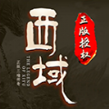 西域合击下载ios版本
