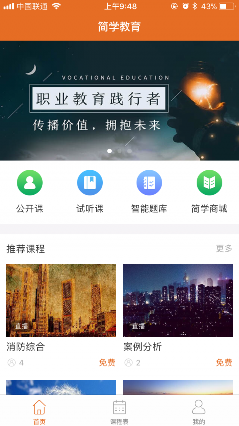 简学教育安卓版2025下载