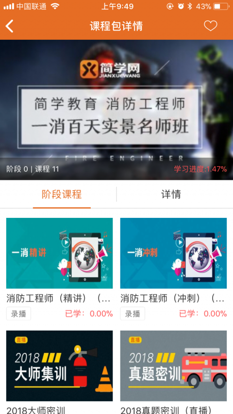 简学教育安卓版2025下载
