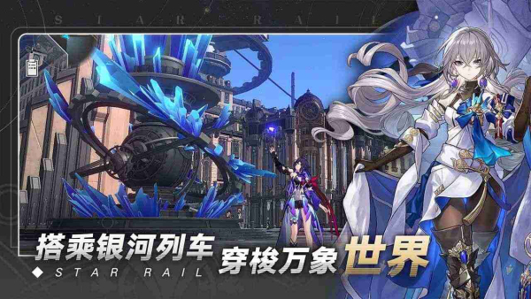 崩坏星穹铁道手机下载ios版