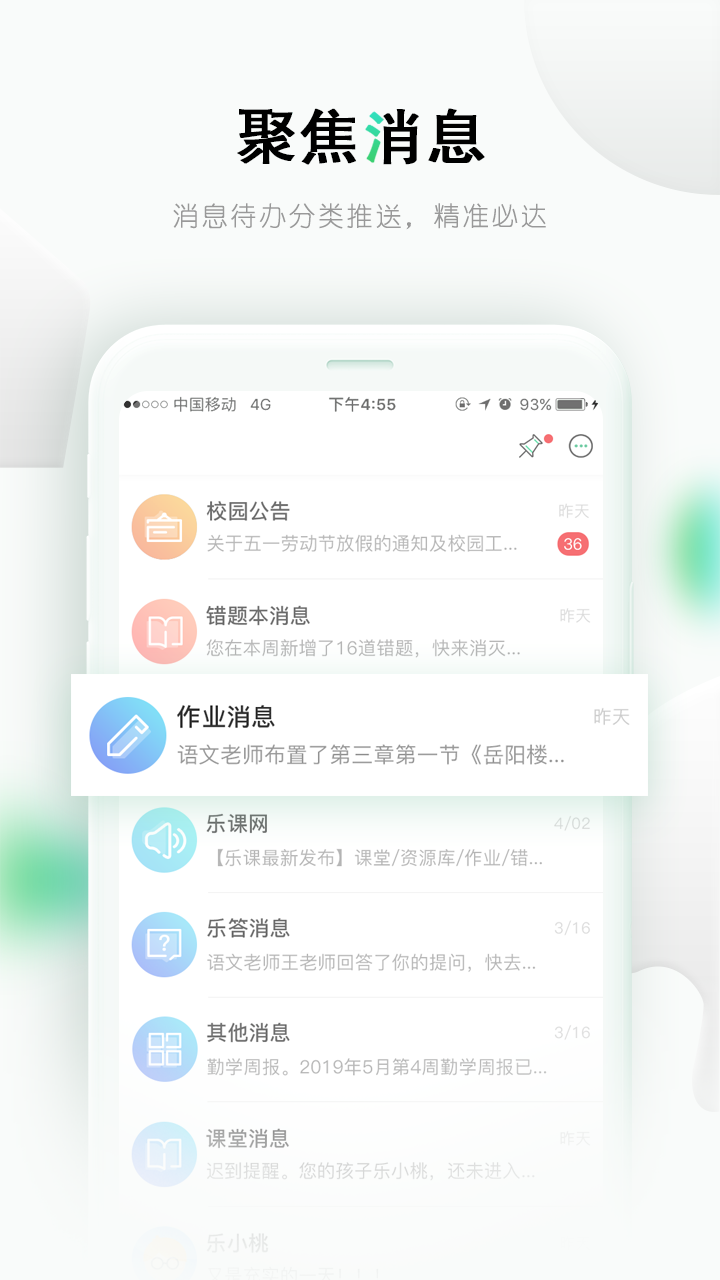 乐课网安卓版app