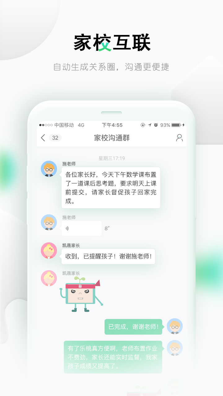 乐课网安卓版app