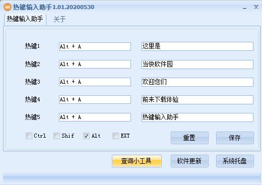 热键输入助手